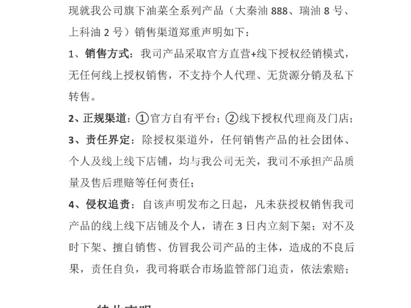 产品销售渠道声明